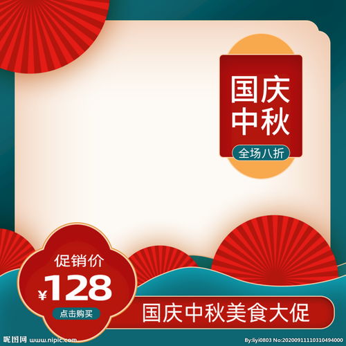 中秋国庆中国风坚果零食糕点食品图片